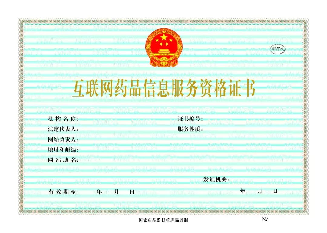 新版《藥品生產許可證》正式發布，醫療器械互聯網信息服務迎來新規范