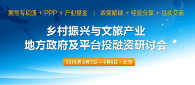 綠維文旅 國有旅投集團的發展路徑與前瞻性研究